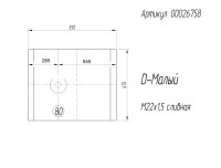 Топливный бак Volvo, 830х550х670, 255 литров, D-образный малый