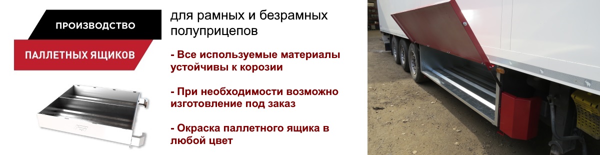 Паллетные ящики