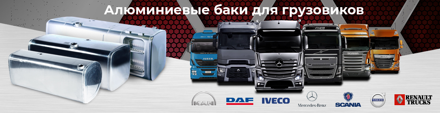 Топливные баки